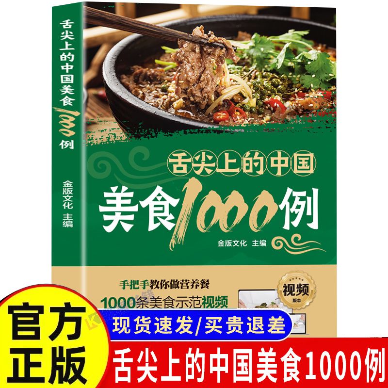 Home Cooking Cookbook - 1,000 Examples of Chinese Cuisine on